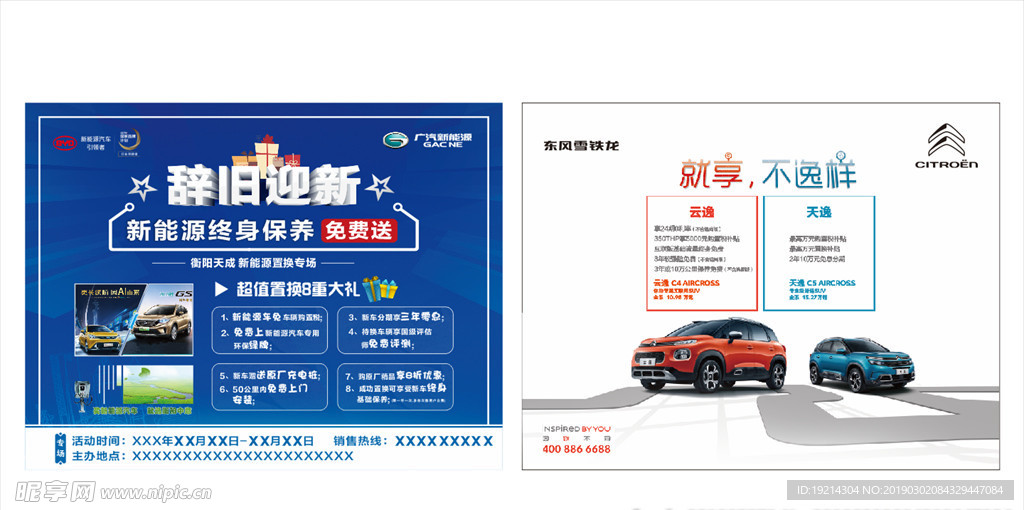汽车宣传单