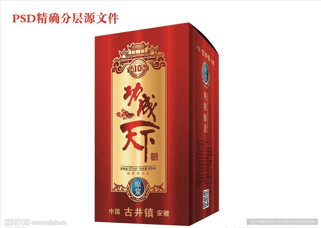 古井镇功成天下酒