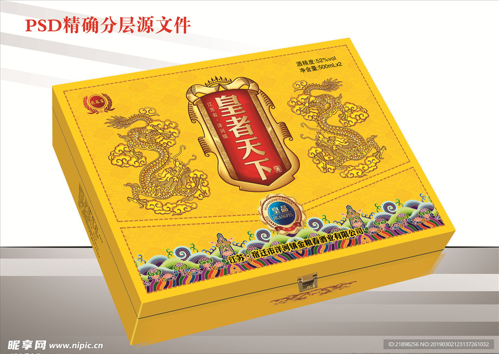 九五至尊 皇者天下酒