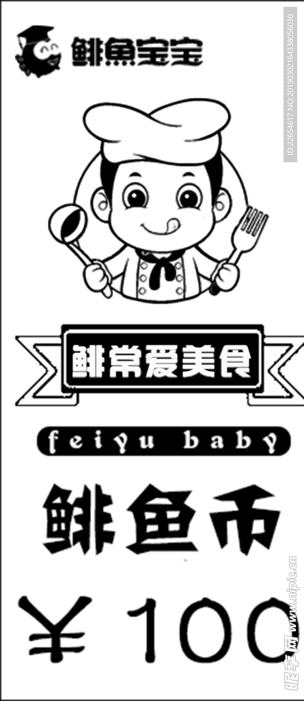 卡通钱币代金券黑白游戏币