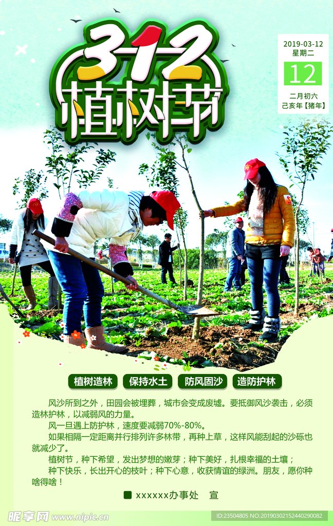 植树节  312