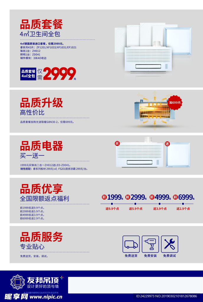 友邦吊顶 展架 海报 活动物料