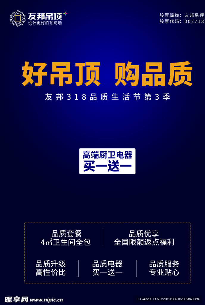 友邦吊顶 展架 海报 活动物料