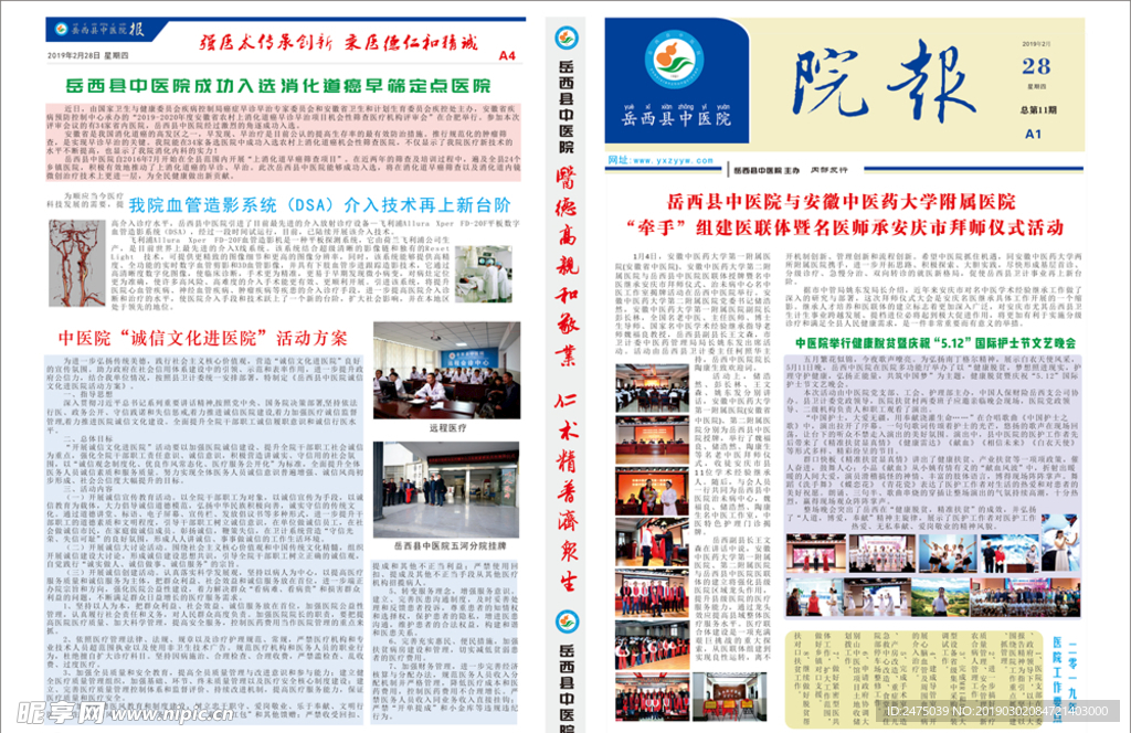 岳西县中医院报