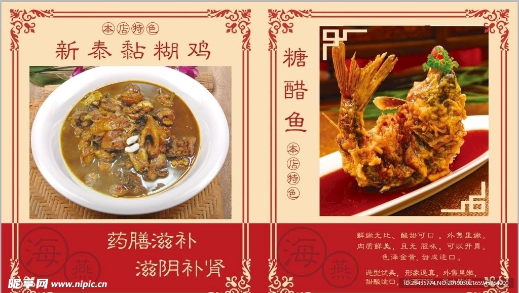 糖醋鱼 黏糊鸡展板