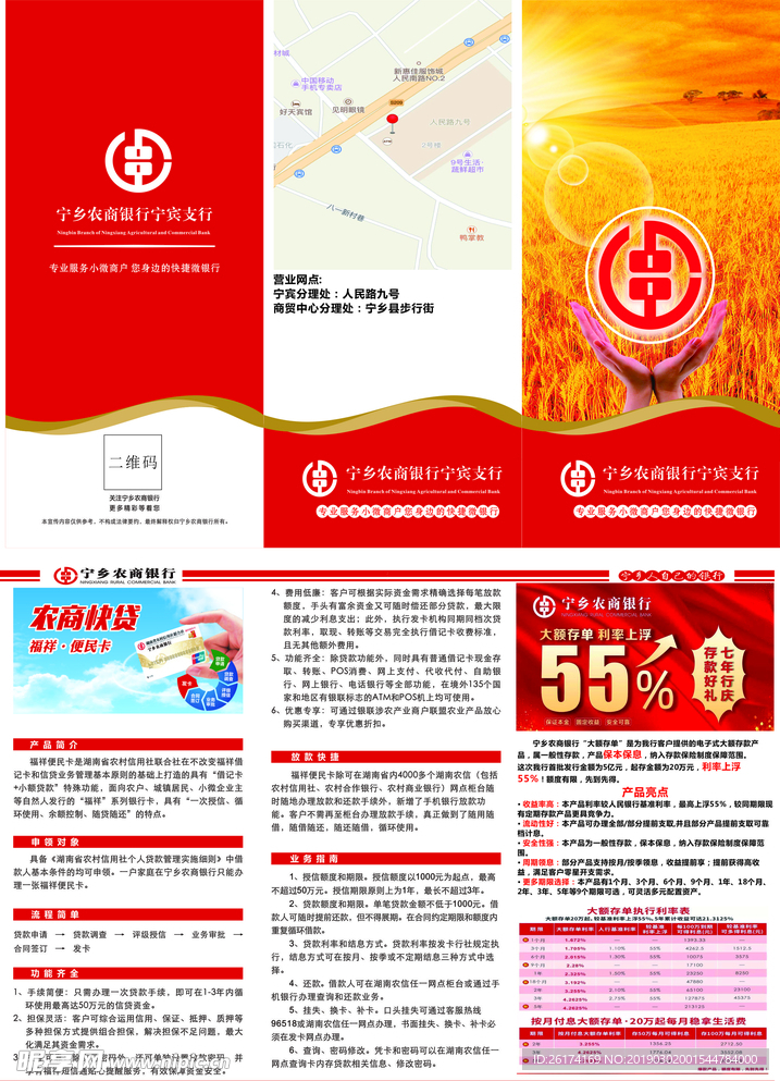 农商银行三折页