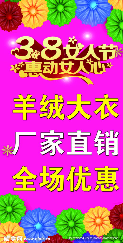 38  三八  女人节 妇女节