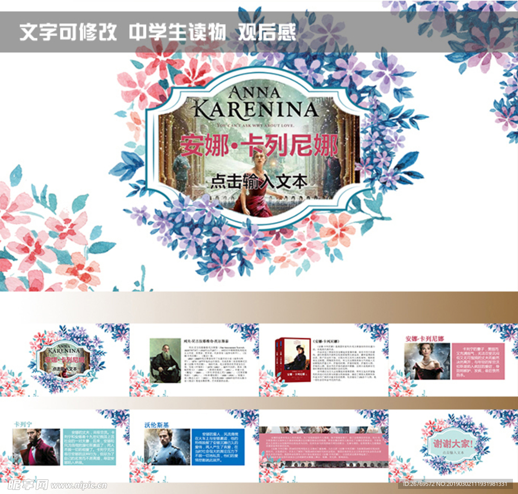 安娜·卡列尼娜ppt模板