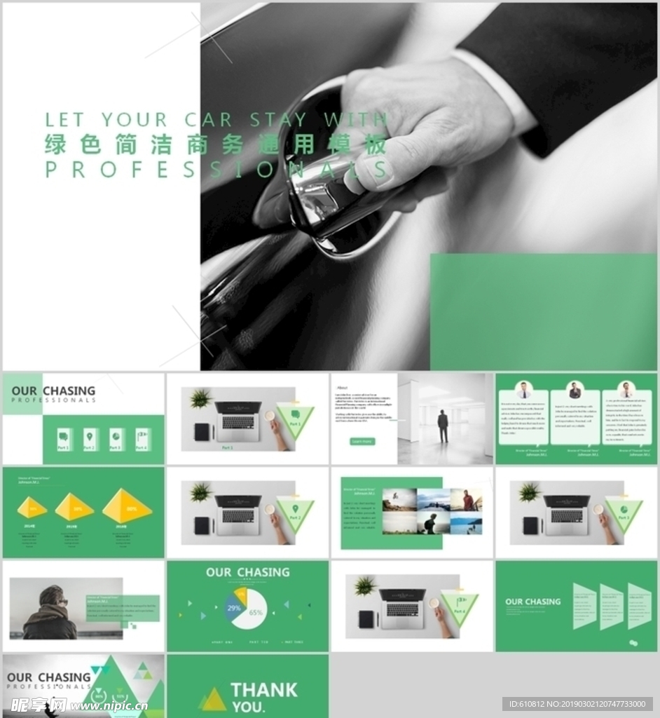 商务PPT   绿色PPT