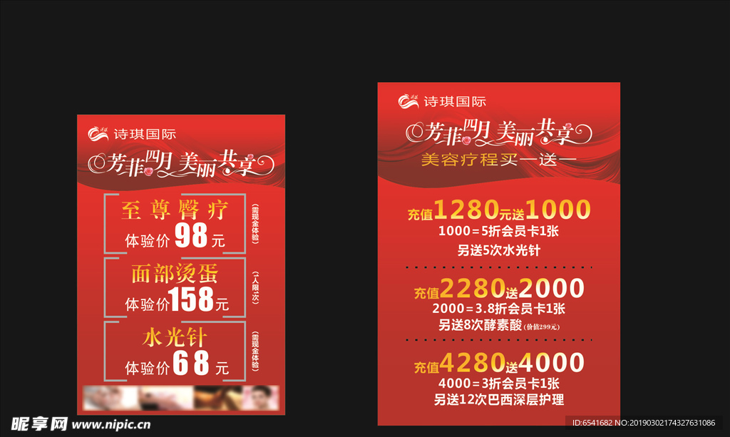 美容美发  美容设计