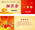 抽奖券