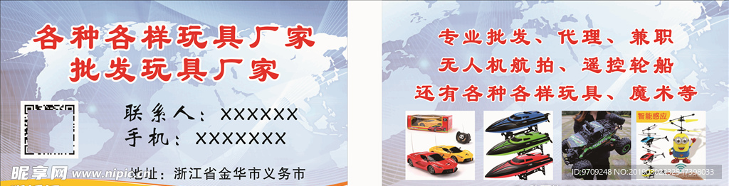 玩具店名片