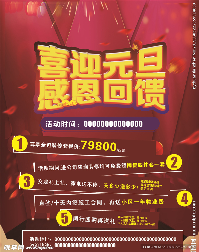 家装公司宣传单页