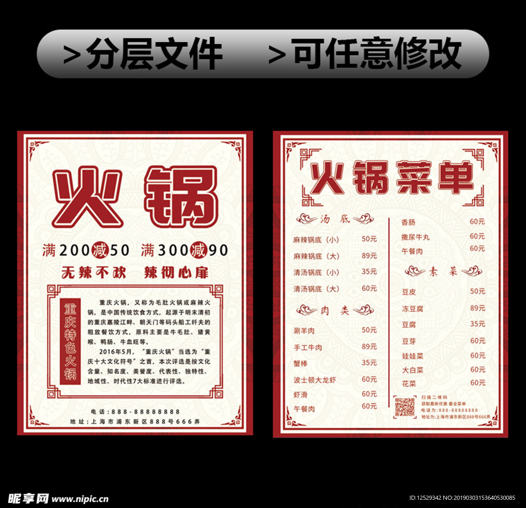 火锅菜单价格单传单