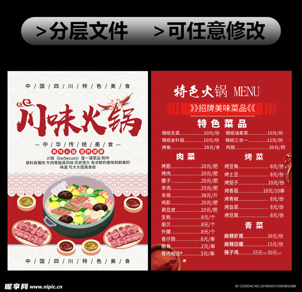 川味火锅价格表传单