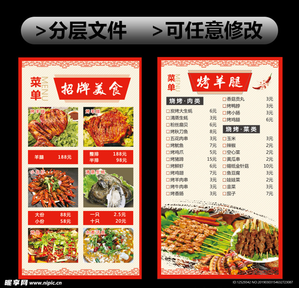 餐厅菜牌价格单传单