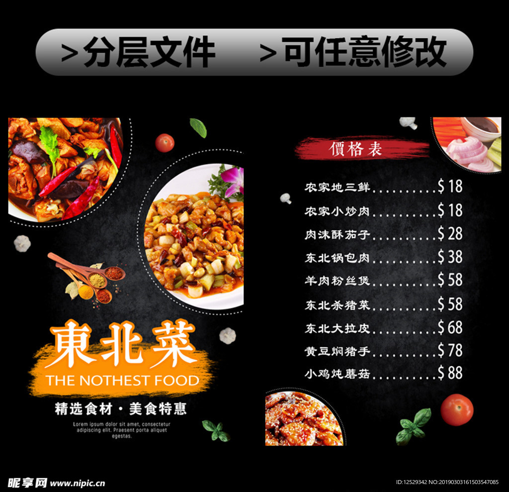 东北菜价格单传单海报