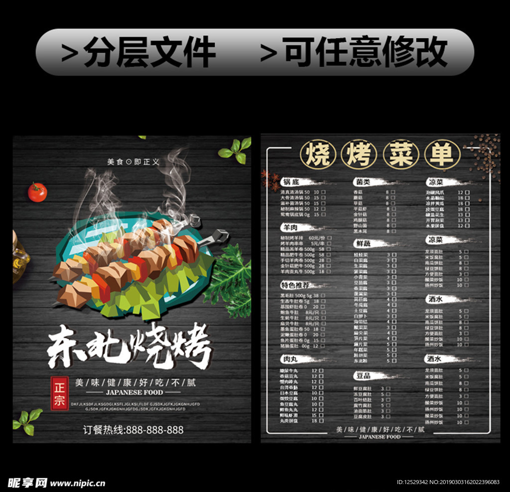 东北烧烤价格单传单