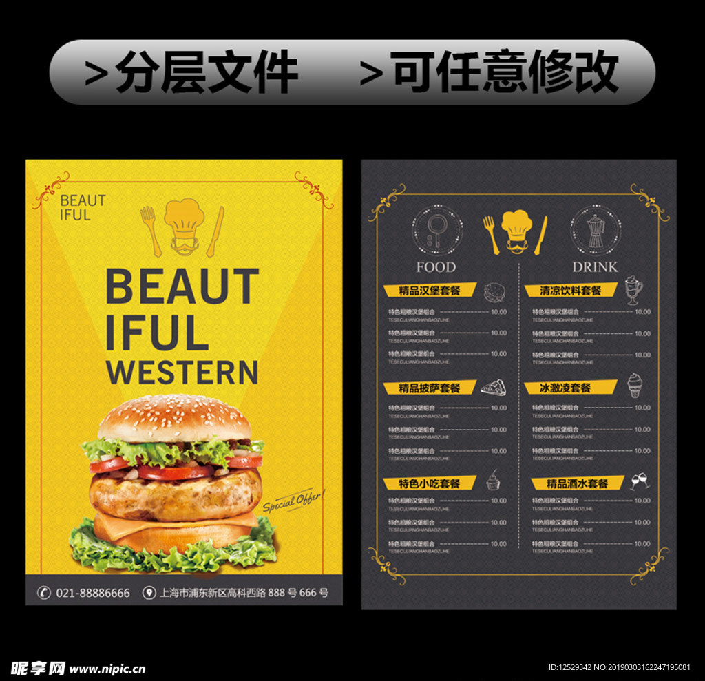 汉堡店价格单价格表海报传单