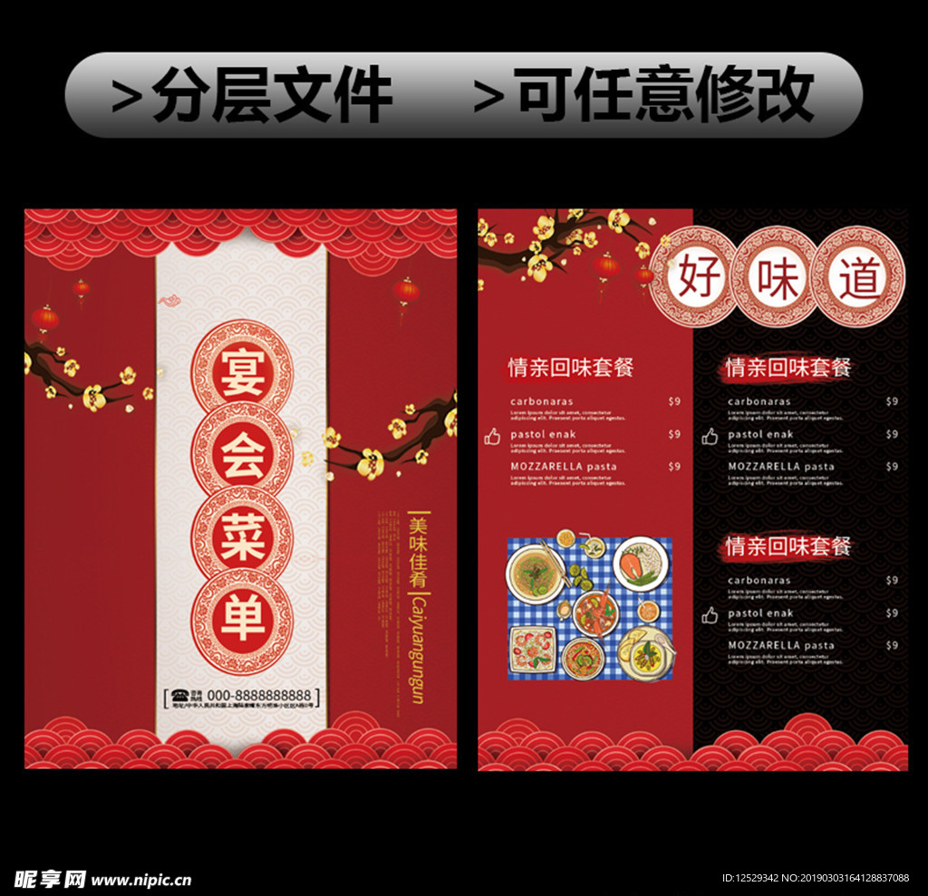 宴会菜单价格单传单