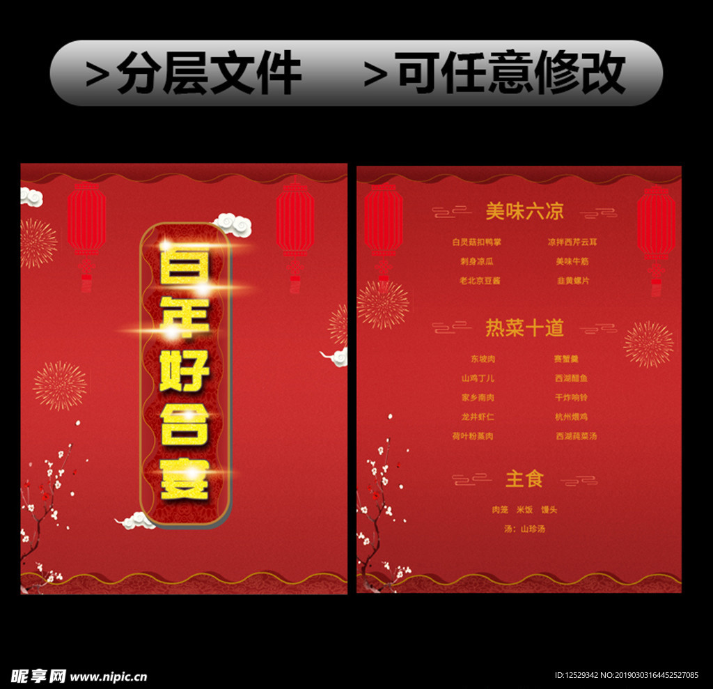 百年好合婚宴菜单价格单传单