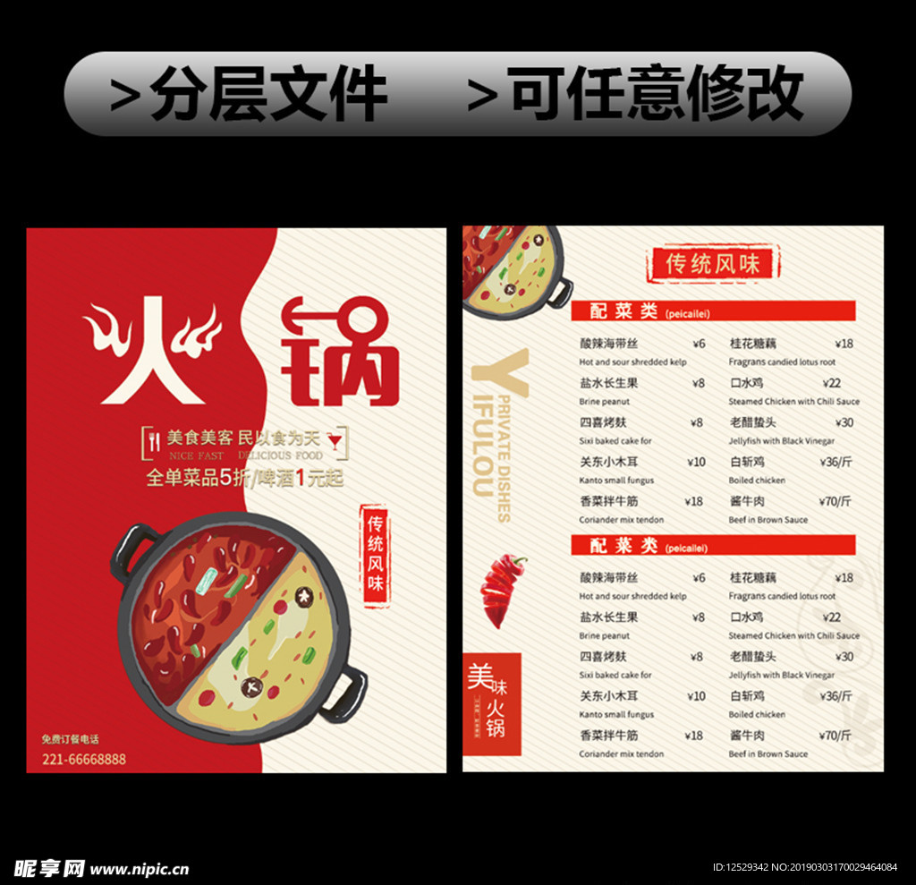 火锅价格表菜单传单