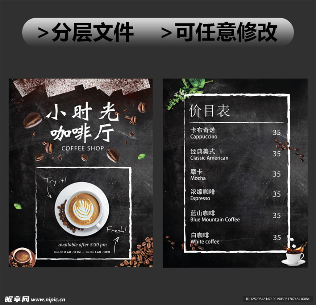 高档咖啡厅小时光价格表传单