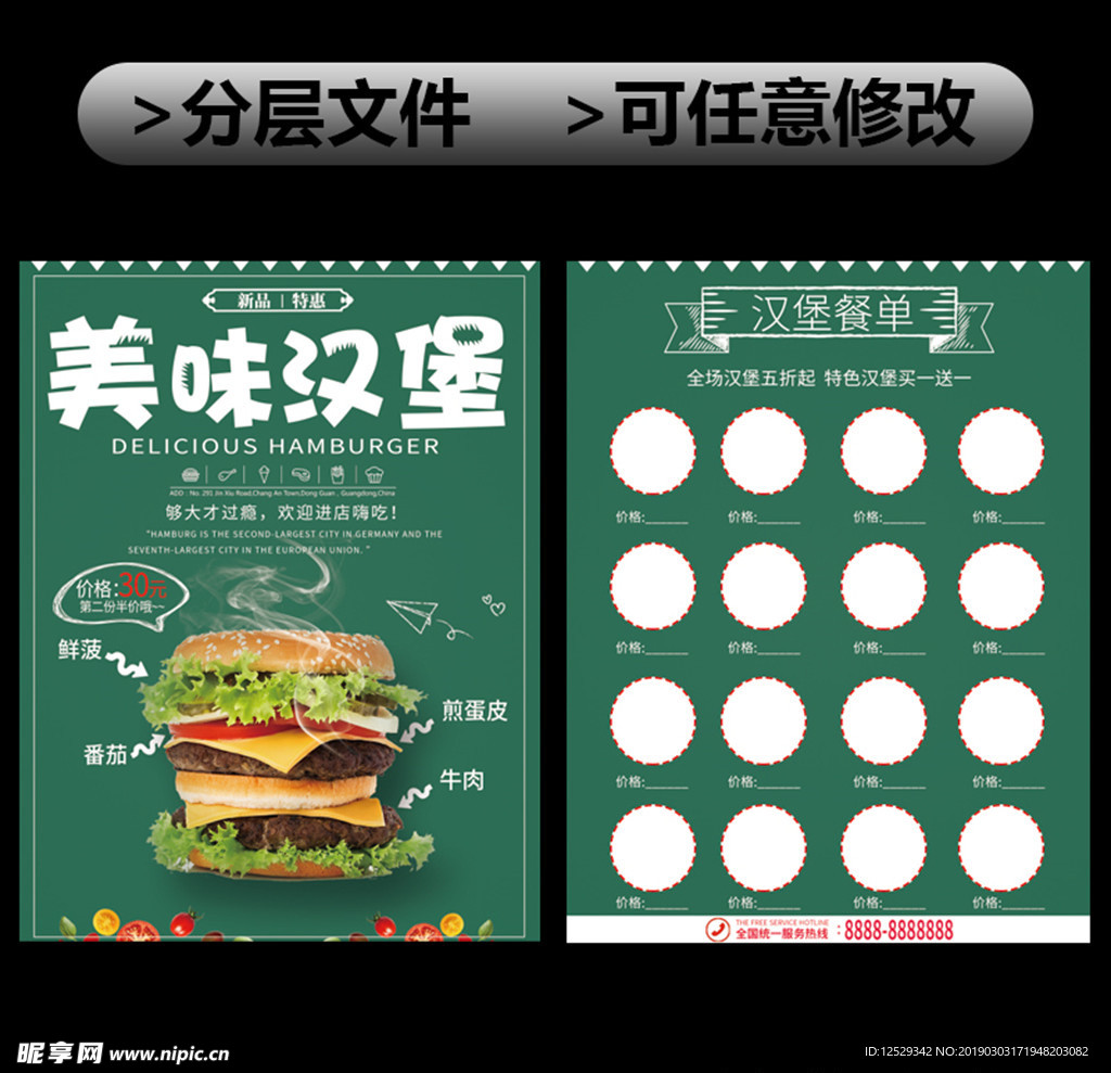 美味汉堡店价格单传单