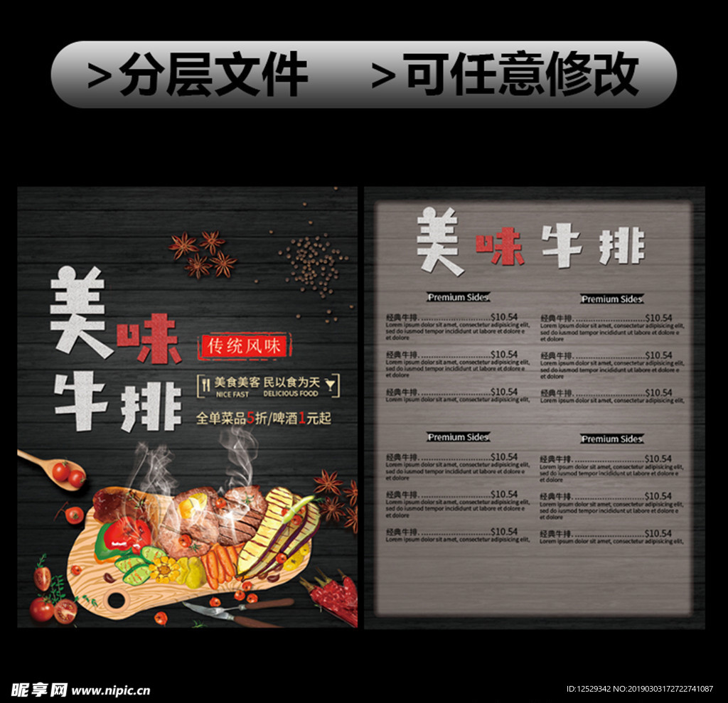 美味牛排价格单传单