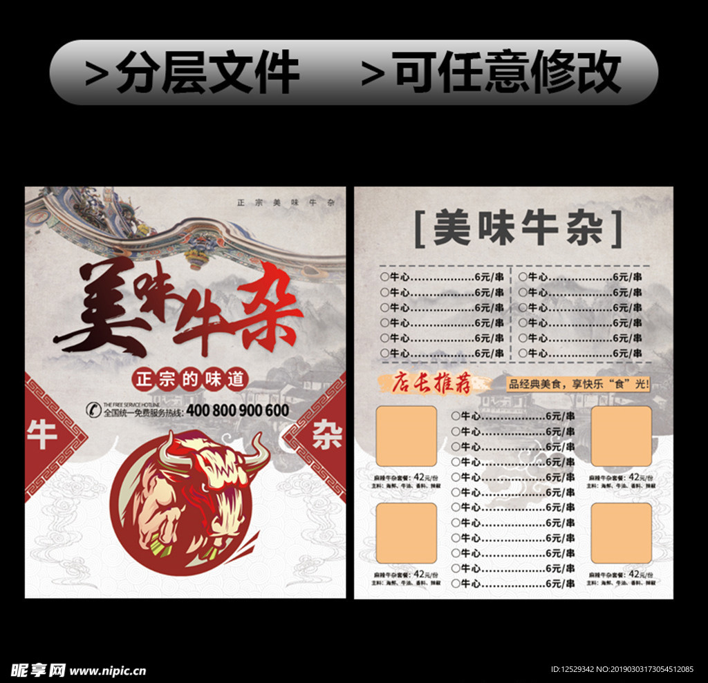 美味牛杂面价格单传单海报