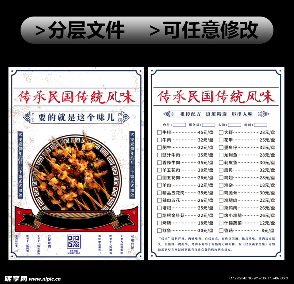 烧烤怀旧民国风价格单传单