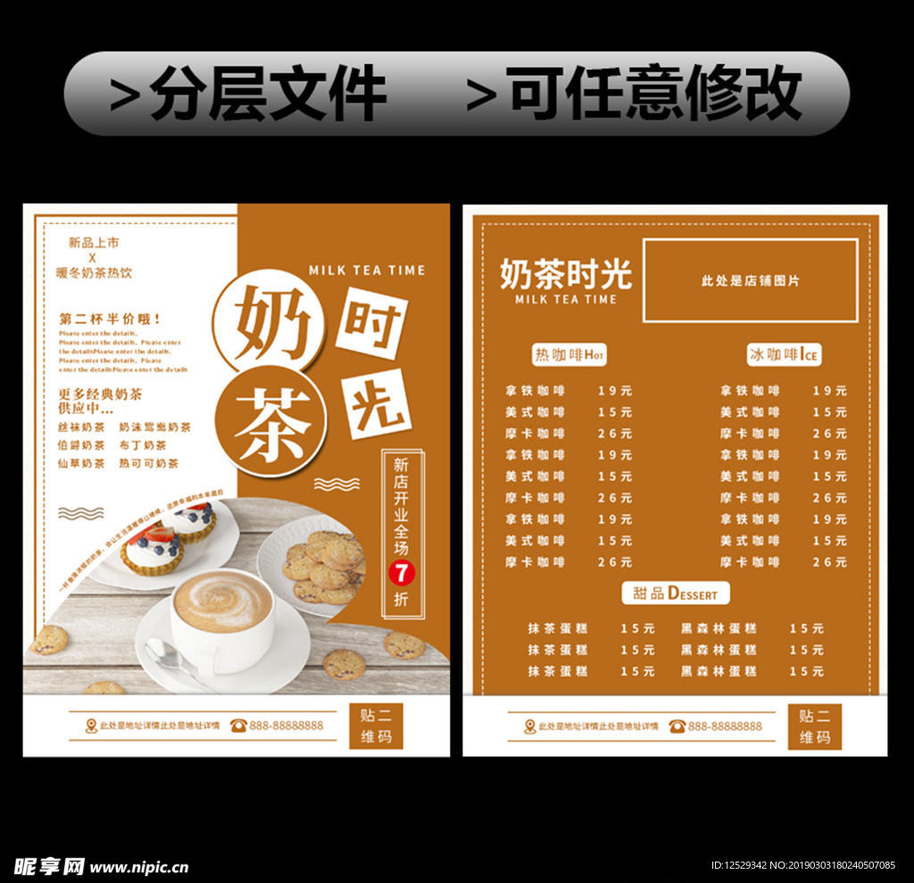 奶茶时光冷饮单价格单价格表