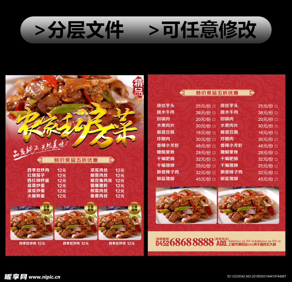 农家私房菜价格单传单