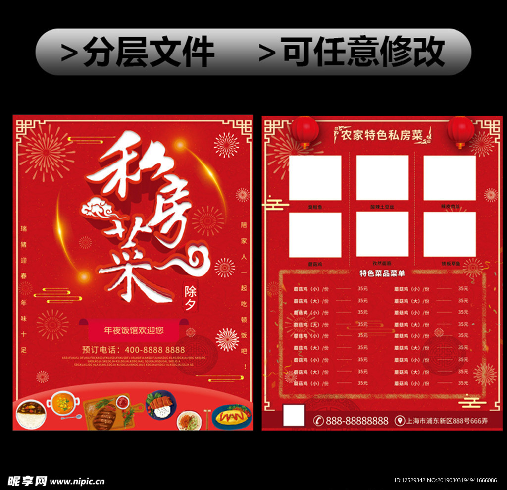 私房菜家常菜价格单传单