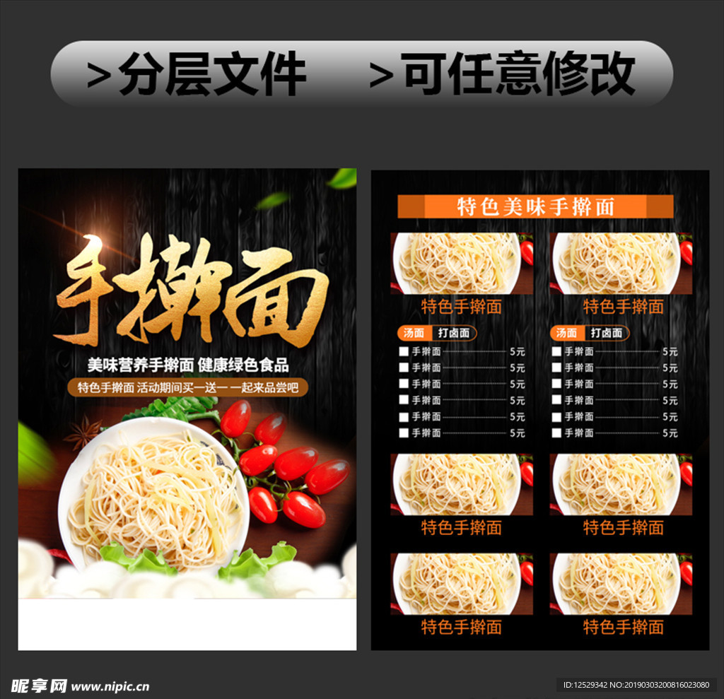 手擀面价格表传单