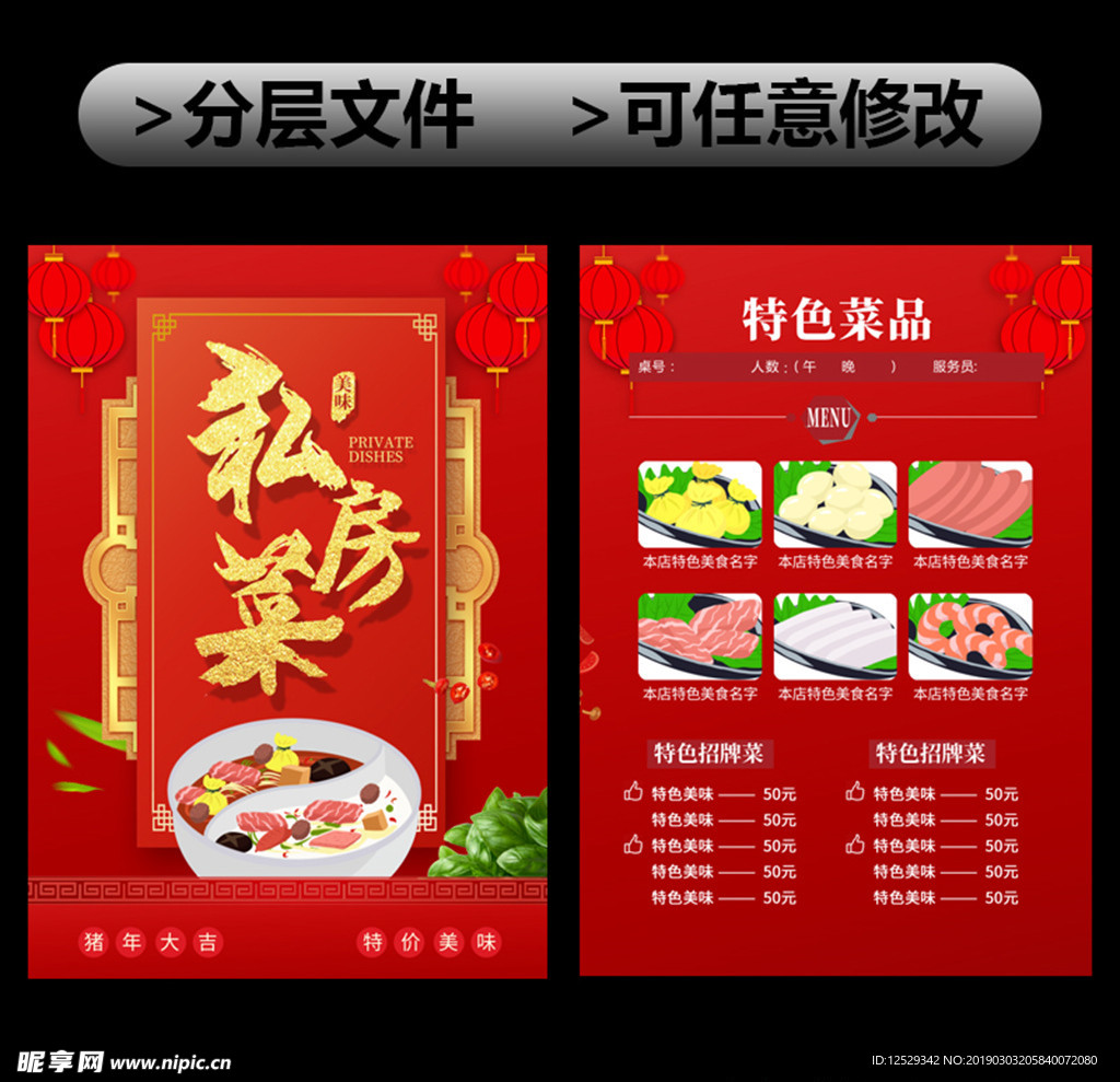 特色私房菜单传单海报