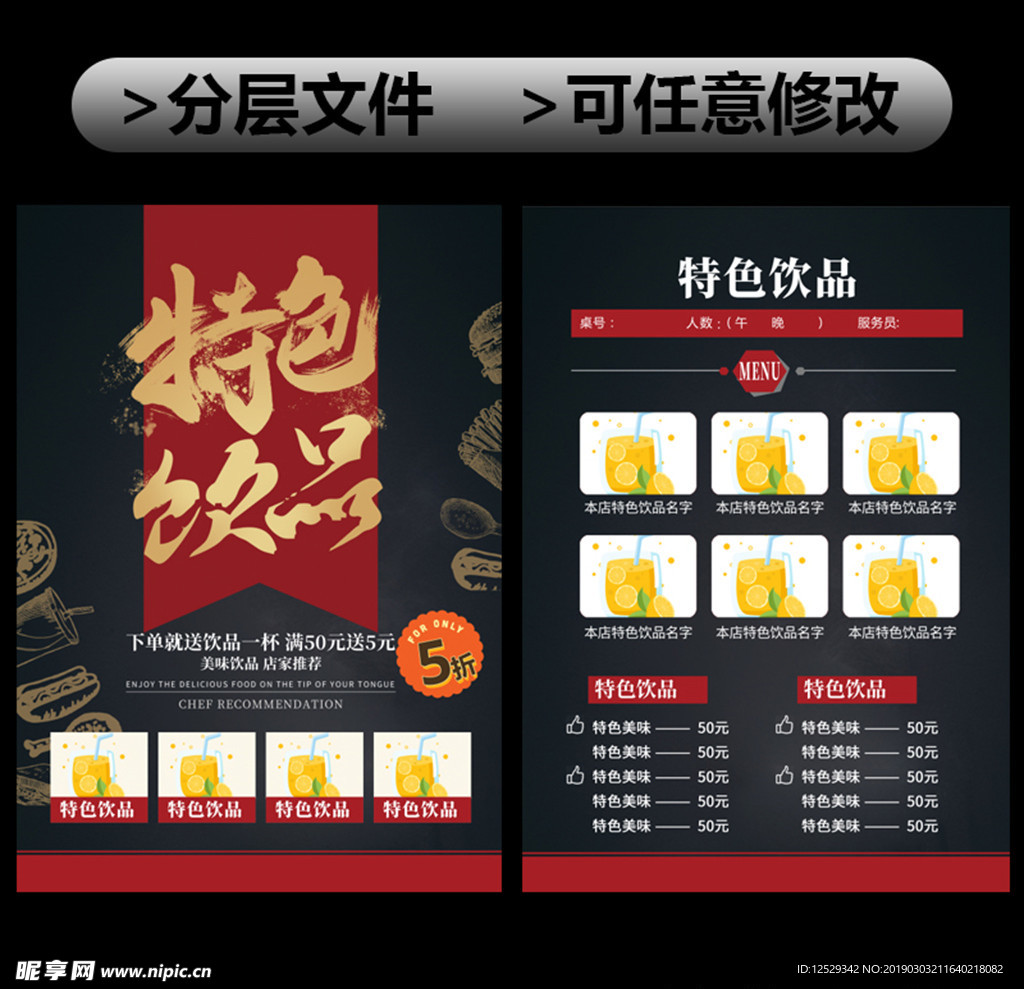 特色饮品菜单价格单传单