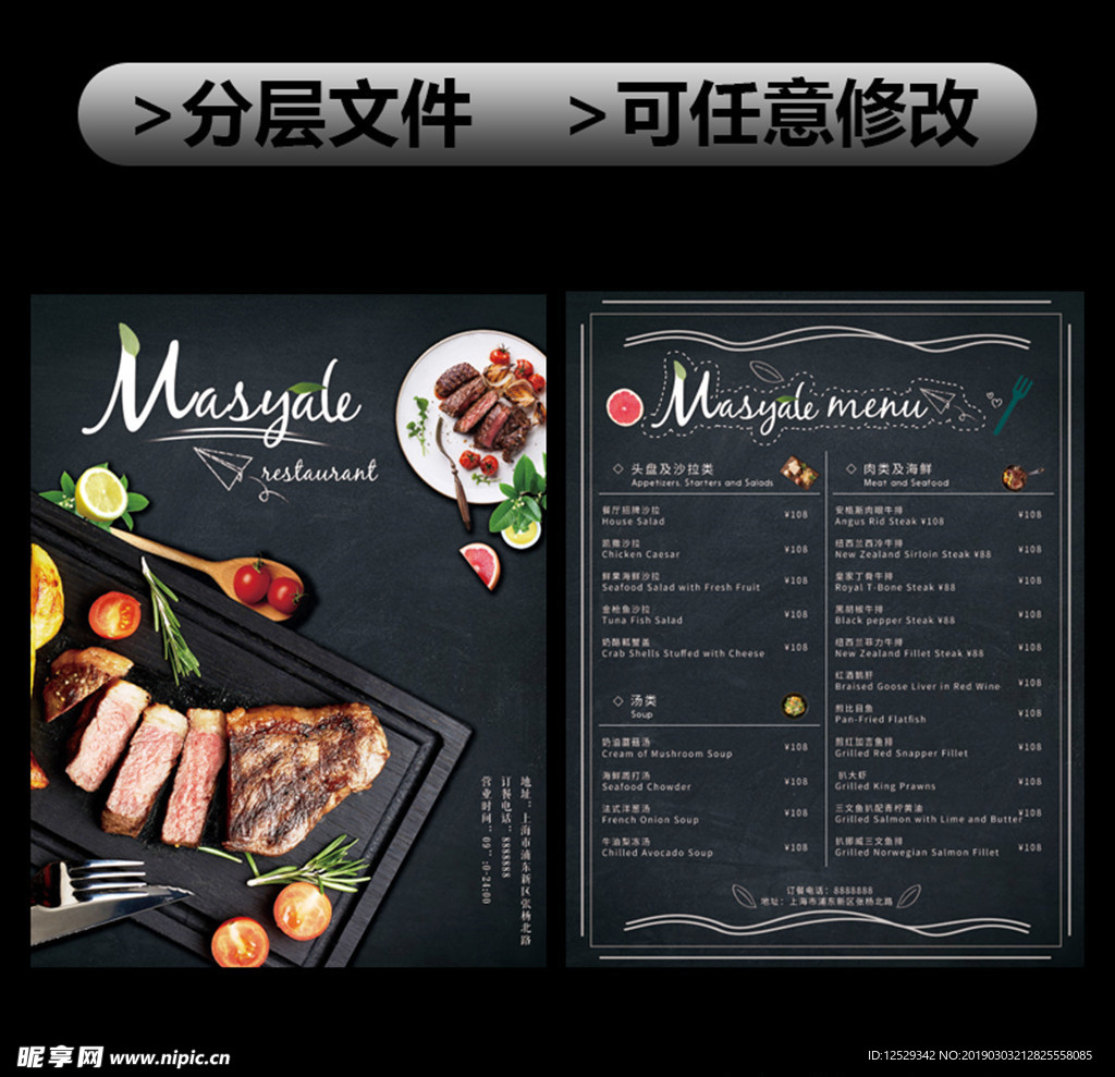 高档牛排西餐厅价格单传单海报