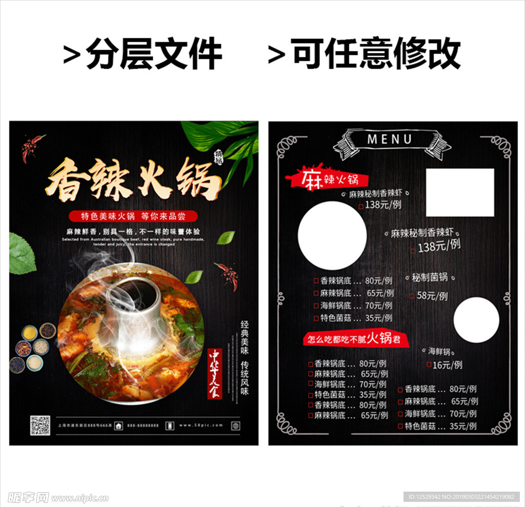 香辣火锅黑色价格单传单海报