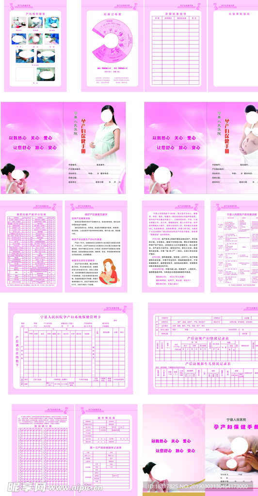 孕产妇保健手册
