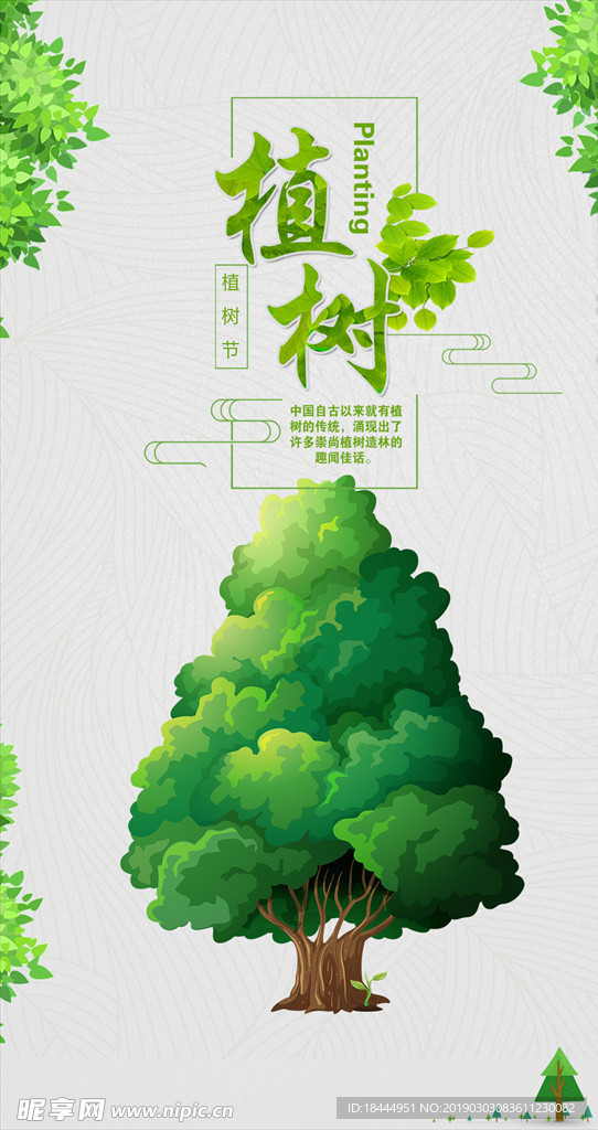 植树节