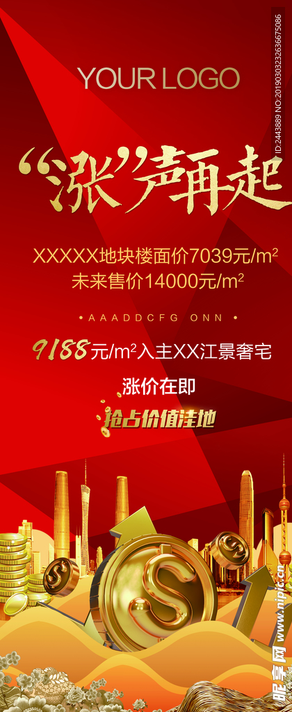 地产涨价展架