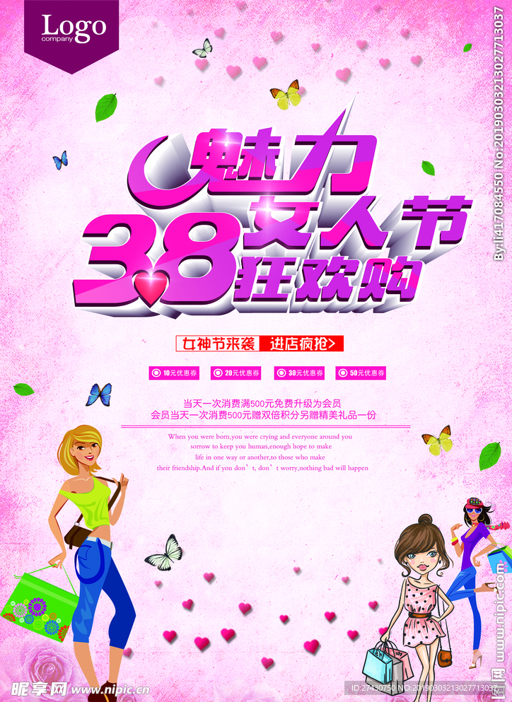 妇女节海报