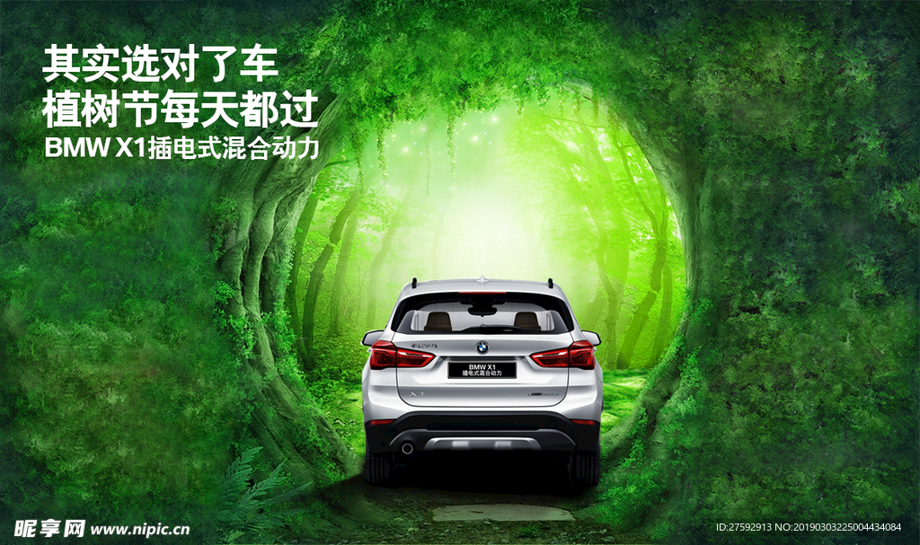 BMW X1植树节
