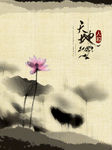 国画莲花