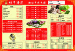 火锅店菜单