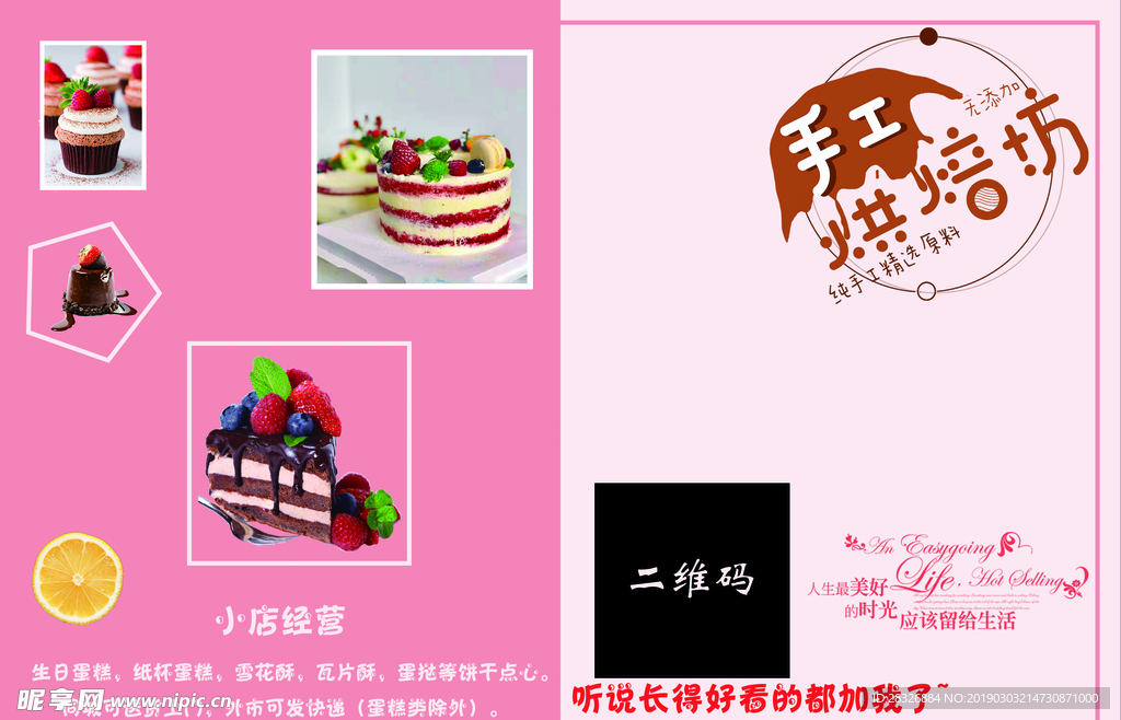 蛋糕店单页