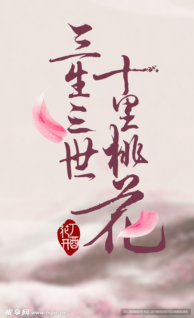 三生三世古装模板