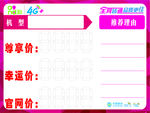 移动4G+手机标价签价格牌