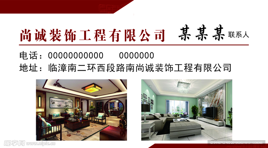 室内装修名片